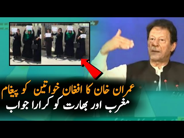 Imran Khan Message For Afghan Women | Kabul Airport Today | Interview | Afghanistan Latest News