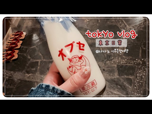 Tokyo vlog | ♨️ Dobby at work | trip to Nagano Shibu Onsen Village🙈 | Tiffany new necklace shopping🙌