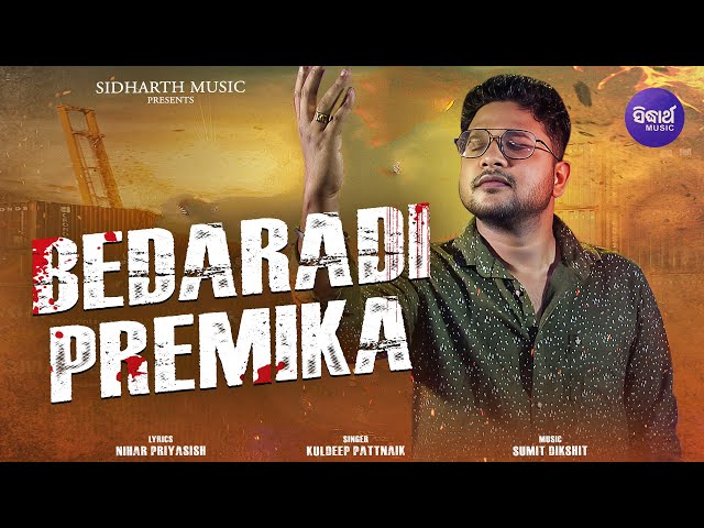 Bedardi Premika | Odia Sad Song | Studio Version | Kuldeep Pattnaik, Sumit, Nihar | Sidharth Music