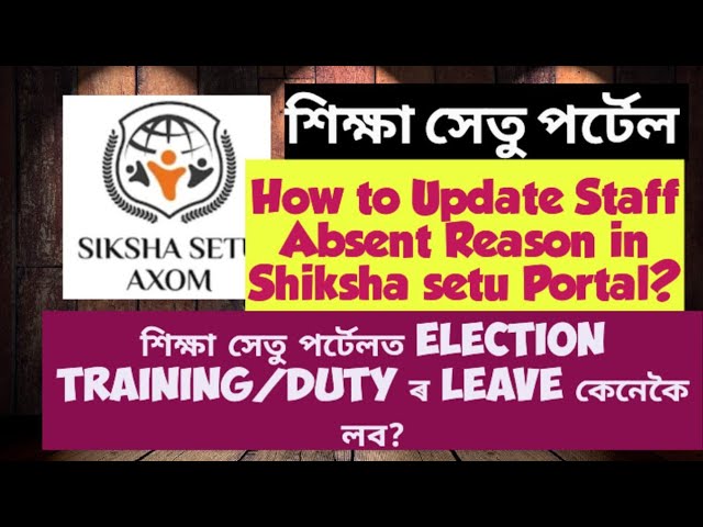 How to Update Staff Absent Reason in Shiksha Setu/  Election Duty থাকিলে কেনেকৈ leave লব/