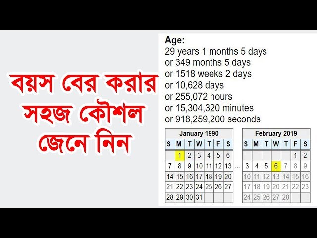 বয়স বের করার সহজ কৌশল জেনে নিন || Tech Bangla IT
