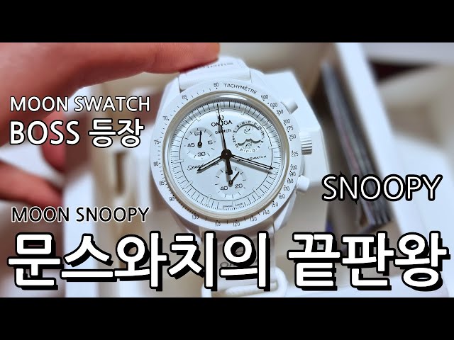 It's finally out! SWATCH MOON SNOOPY~! SWATCH MOONSWATCH