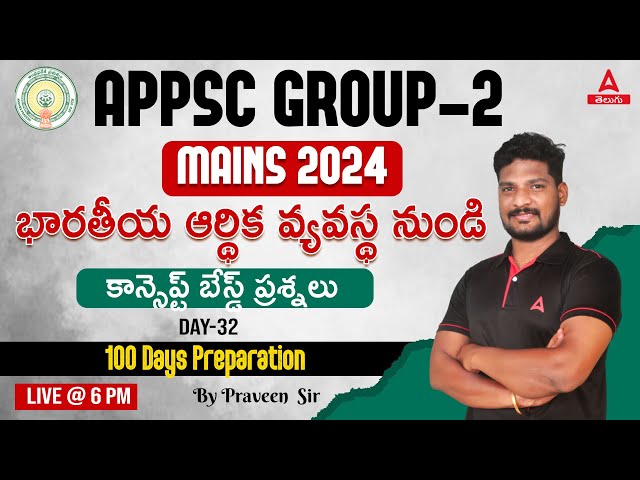 APPSC Group 2 Mains | Indian Economy | Group 2 Indian Economy MCQ in Telugu #32 | Adda247 Telugu