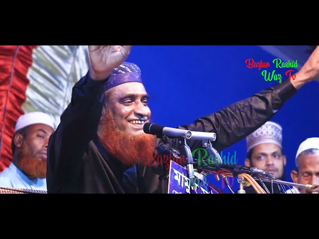 বর্তমান নামাজের গোপন তথ্য ফাঁস করলেন ২০২২ সালে বজলুর রশিদের ওয়াজ !! Maulana Bazlur Rashid Waz 2022
