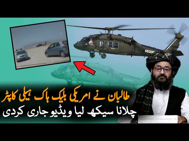 Afghan T Fly American Helicopters| Visa | Pak Afghan News |America Afghanistan  News
