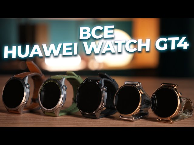 Одни из самых стильных на рынке! Обзор Huawei Watch GT4
