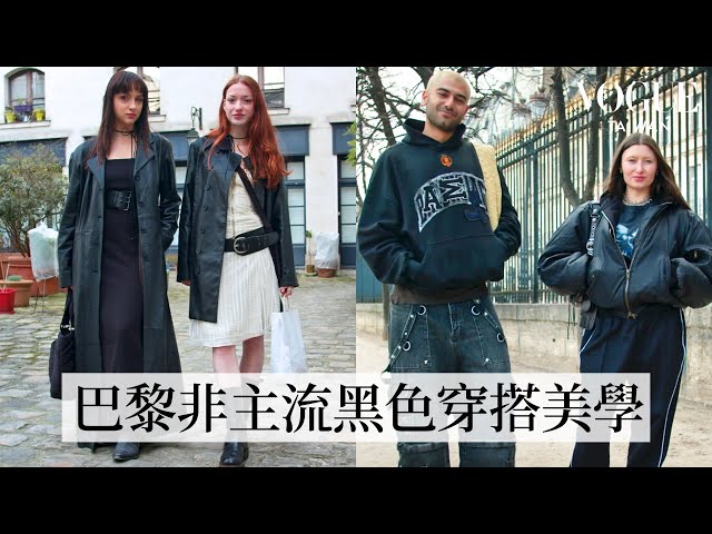 把黑色穿得最前衛的那群人！巴黎街頭捕捉多層次、龐克、未來感穿搭：安特衛普六君子風美學｜Vogue街拍｜#VogueFashion｜Vogue Taiwan