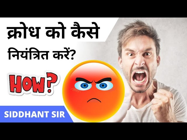 Anger Management - How To Control Your Anger By Siddhant Sir