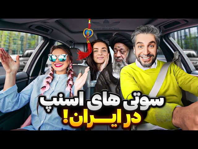 وقتی مسافر دختر باشه😂🚕 خنده دار ترین سوژه های تاکسی اینترنتی ایران