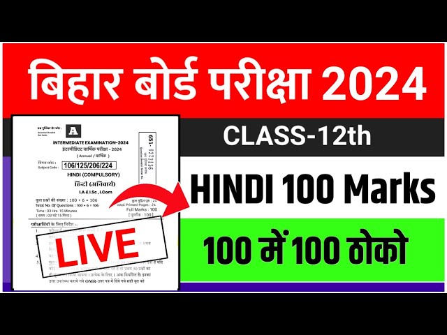 12th Hindi 100 Marks Objective Question Exam 2024 | 12th Hindi 100 Marks Objective Subjective 2024