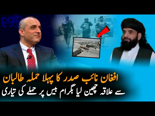 Amrullah Salah Eyes On Bagram Airbase | Afghanistan| Kabul | Pakistan Afghanistan News