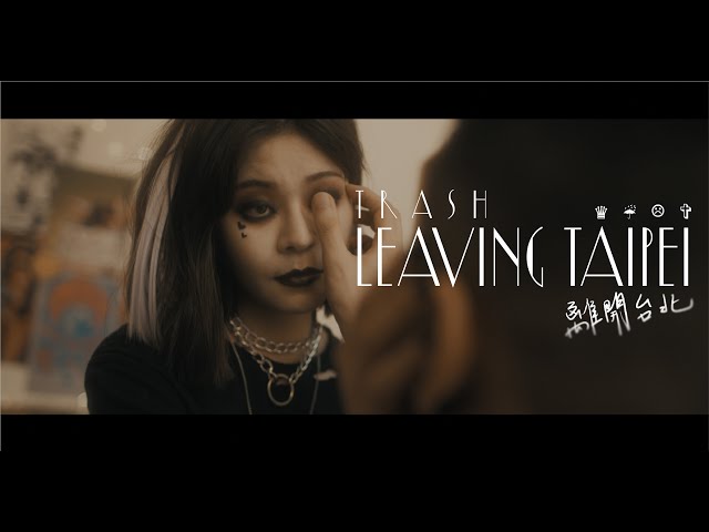 TRASH 《離開台北 LEAVING TAIPEI》 Official Music Video