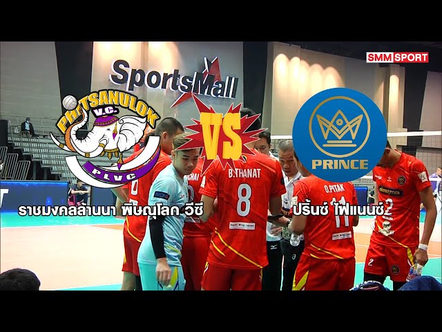 วาทะหลังเกม : พิษณุโลก วีซี - ปริ้นซ์ ไฟแนนซ์  (ทีมชาย) I "ซีพี" วอลเลย์บอลไทยแลนด์ลีก 2020