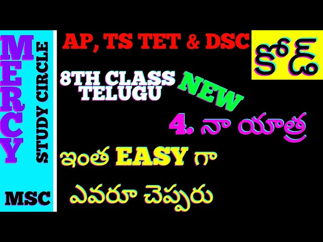 8th Class తెలుగు 4th lesson నా యాత్ర 8th class telugu new textbook 4th lesson kaviparichayam kavulu
