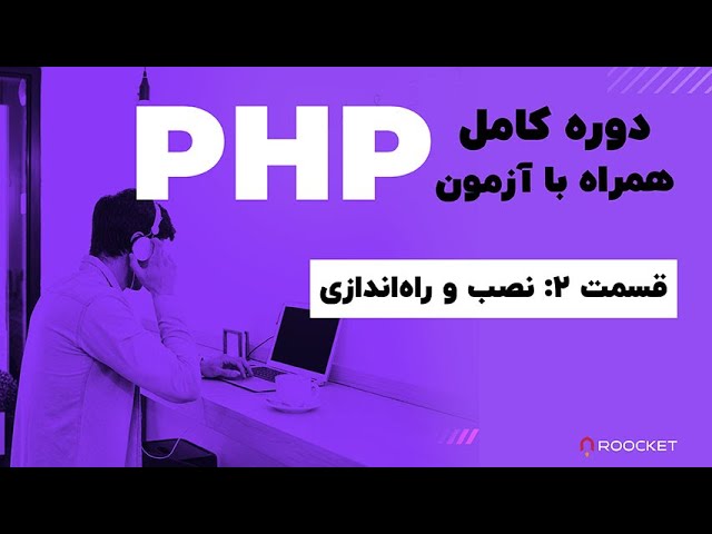 2- نمیدونستی  PHP چیزهایی که برای