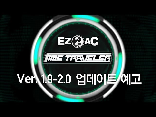 [EZ2AC : TIME TRAVELER] 1.9-2.0 UPDATE TEASER [OFFICIAL]
