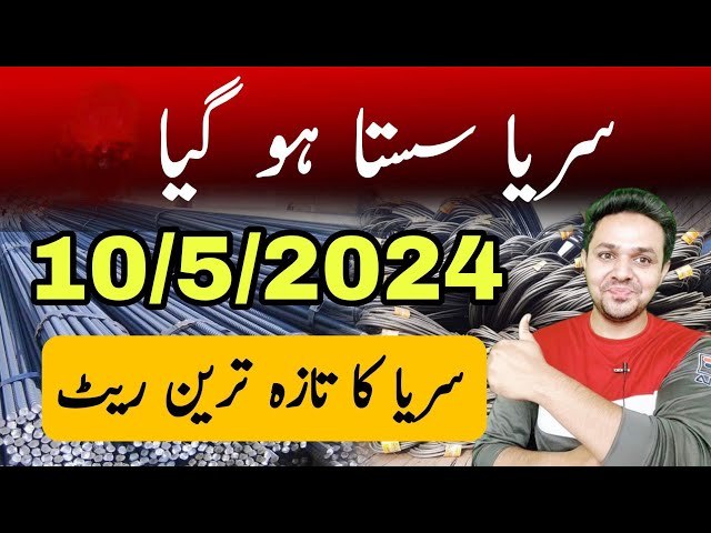 Steel Rate Today in Pakistan | Saria Rate In Pakistan | Steel Price in Pakistan | JBMS