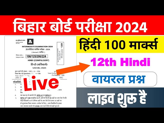 Bihar Board 12th Hindi(हिन्दी 100 मार्क्स) Viral Objective Question 2024 | Hindi VVI Objective 2024
