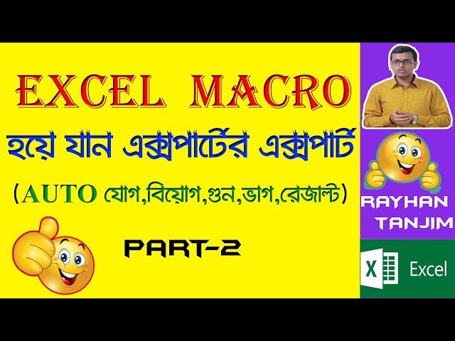 How to Create a Simple Macro in Excel || Part-2 || MS Excel Tutorial Bangla