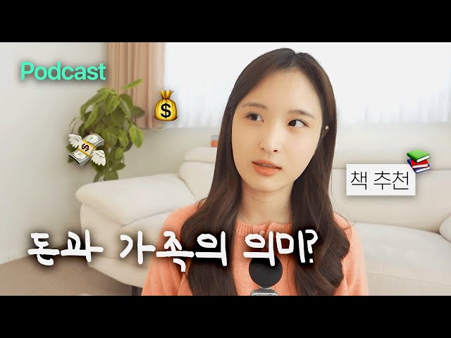 Money vs Family, What makes life meaningful? | Korean Podcast with Eng sub