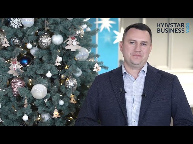 Новорічне привітання. Kyivstar Business Vlog, випуск 33