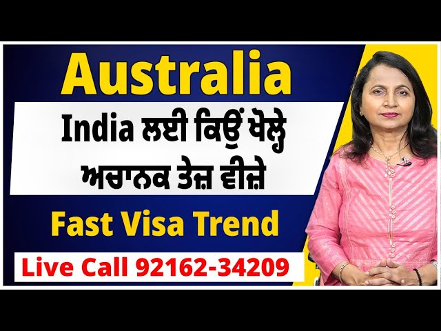 Australia ਨੇ India ਲਈ ਕਿਉਂ ਖੋਲ੍ਹੇ ਅਚਾਨਕ ਤੇਜ਼ ਵੀਜ਼ੇ | Fast Visa Trend | Australia Study visa updates 24