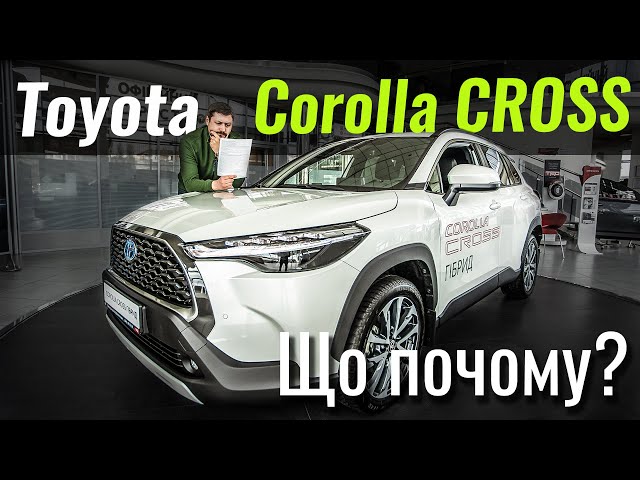 Toyota Corolla Cross. Найдешевший гібрид у класі?