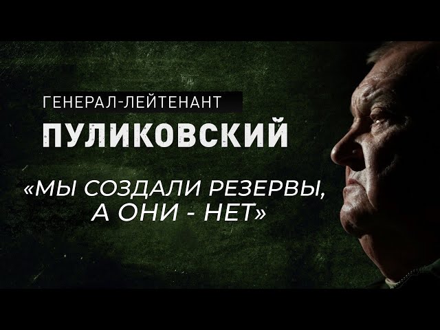 ВСУ отступают. Генерал-лейтенант Пуликовский назвал главную причину поражения Украины