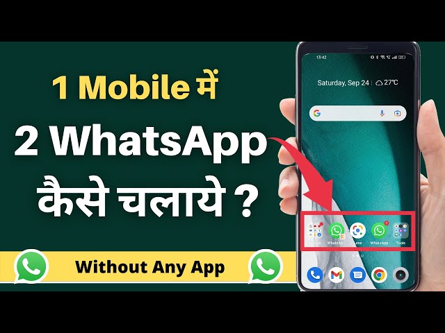 How to Use 2 Whatsapp in One Phone | Ek Mobile me 2 Whatsapp Kaise Use Kare ?