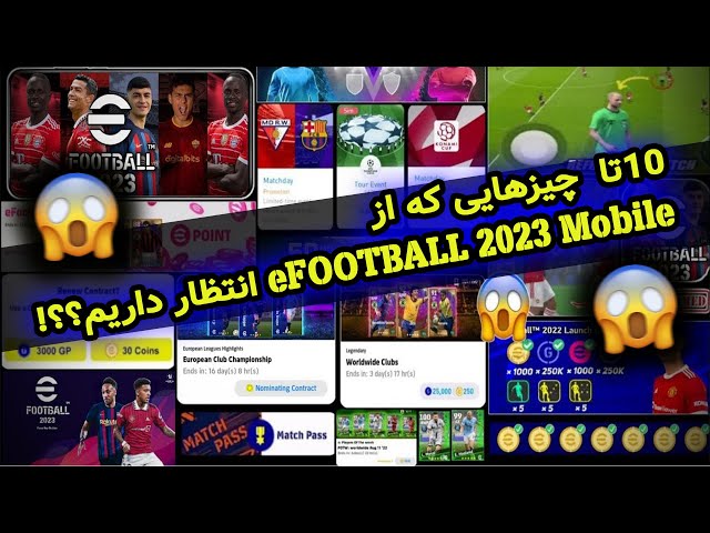 ده تا از چیزهایی که از ای فوتبال 2023 موبایل انتظار داریم؟ ! |eFOOTBALL 2023 Mobile |Top 10 |تاپ 10