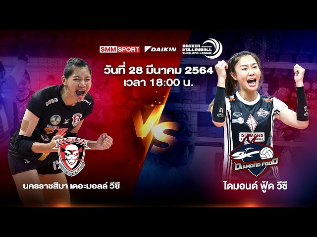 นครราชสีมา เดอะมอลล์ วีซี VS ไดมอนด์ ฟู้ด วีซี |  Volleyball Thailand League 2020-2021 [Full Match]
