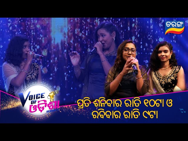 Voice of Odisha Season 5 | Sat @10 PM & Sun @9PM | Singing Reality Show | Tarang TV
