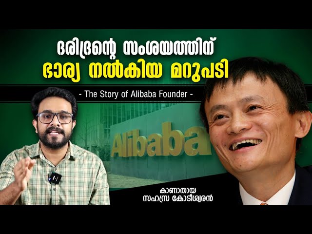 ജീവിതം മാറ്റിമറിച്ച മറുപടി ! Untold Story Of Jack Ma Is Explained |Alibaba | Anurag Talks