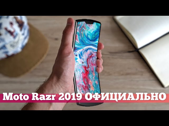 Moto Razr 2019: БУДУЩЕЕ СКЛАДНЫХ СМАРТФОНОВ | Droider Show #427