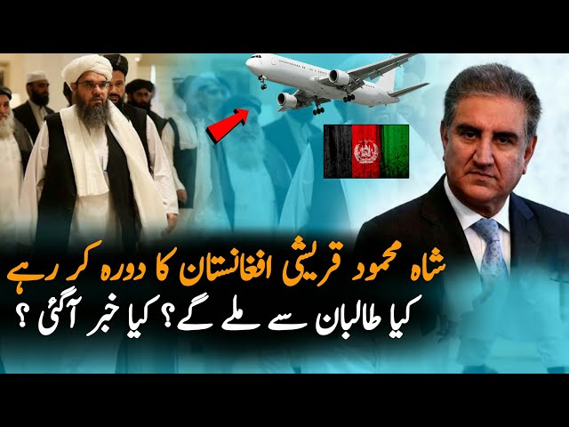 Shah Mehmood Qureshi Going To Visit Afghanistan  | Afghanistan | Interview | Pak Afghan News