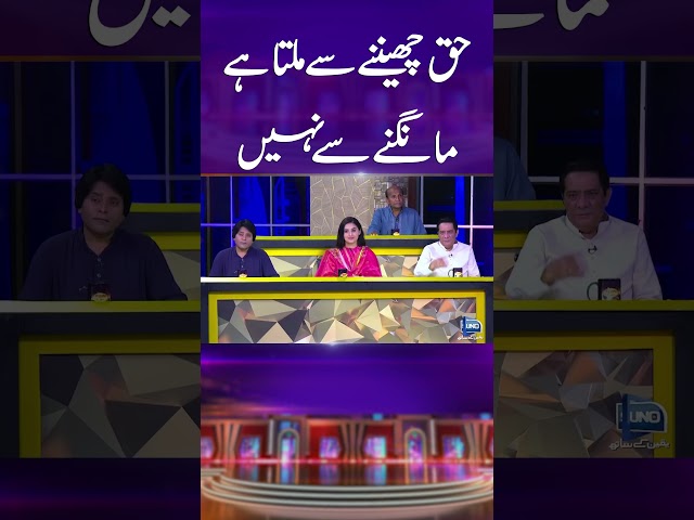 Haq Cheenany Se Milta Hai #mastiyan #veenamalik #comedyshow #viralreels