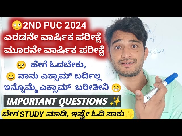 2nd PUC 2024 :- 2nd & 3rd FINAL EXAMS😀 | IMPORTANT QUESTIONS| BLUEPRINTS | IMPORTANT UPDATE