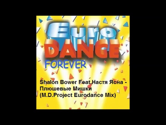 Shalon Bower Feat Настя Ясна - Плюшевые Mишки (M D Project Eurodance Mix)