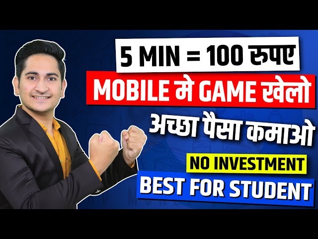 5 Min = 1000 रुपए 🔥Earn Money Online From Mobile in 2023, Ghar Baithe Paise Kaise Kamaye, Students