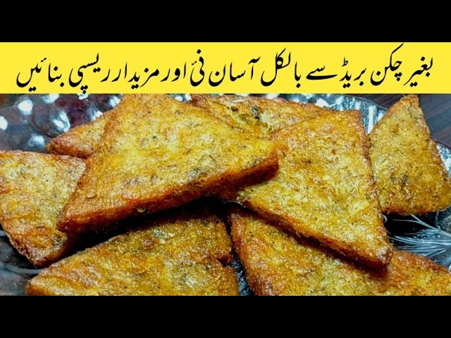 New Bread Recipe 2024 | Quick & Easy Bread  Recipe | Bread Kabab Recipe | Cooking withmalik Family