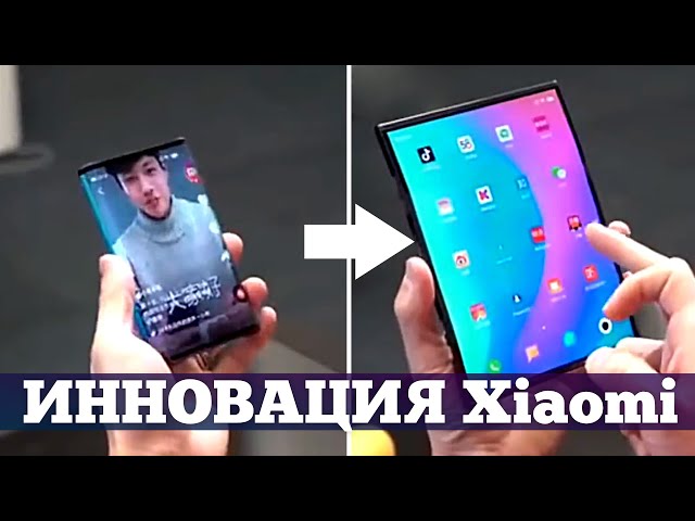 ОФИЦИАЛЬНО Xiaomi Dual Flex - складной смартфон НАКАЗАЛ Samsung и Huawei | Droider Show #418