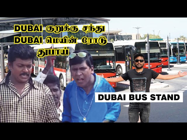 Dubai Bus Stand | Dubai Road Video | Dubai City 2022 | Dubai Main Road | Al Ghubaiba Bus Station