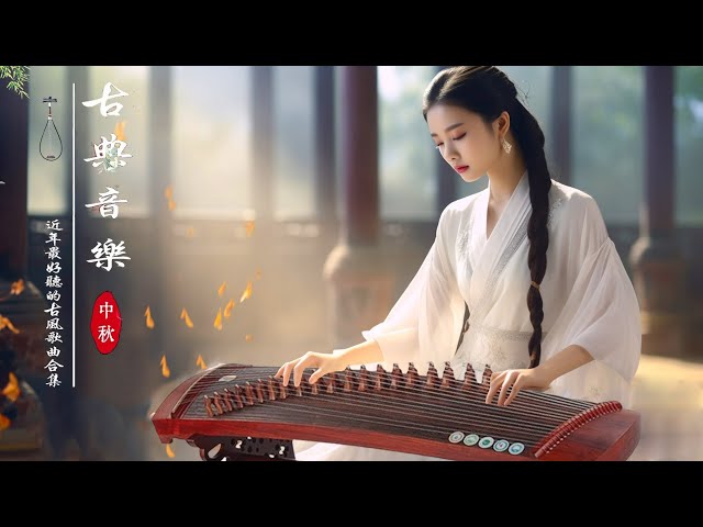 好聽的中國古典音樂 輕音樂 純音樂 古琴音樂 笛子名曲 心靈音樂 冥想音樂 睡眠音樂 - Hermosa Música de Flauta, Música Para Meditación