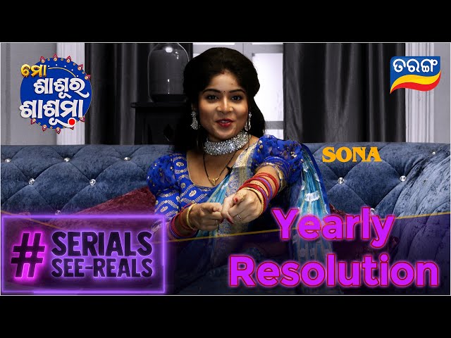 Serials See-Reals | Sona | Yearly Resolution | Best Serial | Funny Segment | Tarang TV