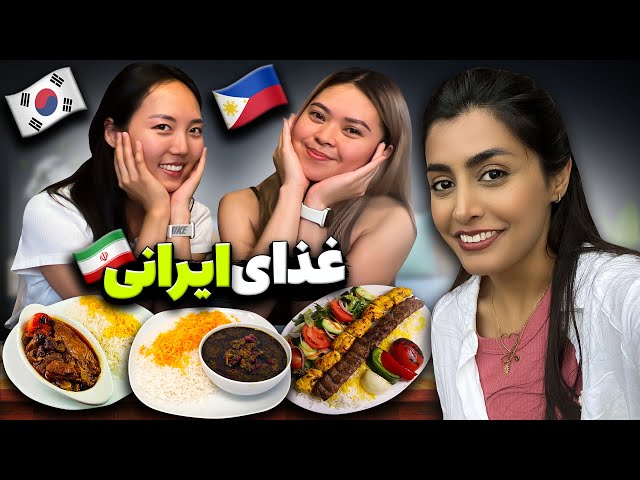 واکنش دوست های خارجیم به غذای ایرانی 😋 Persian Food