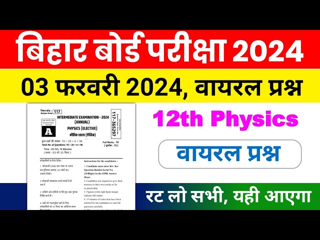 12th Physics IMP Objective Question 2024 | 12th Physics VVI Objective Subjective 2024 - Live