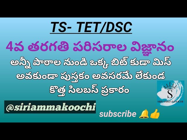 4th class EVS All lessons bits in one video|new syllabus | acadamy book | TS TET/DSC | SGT |#tet#dsc