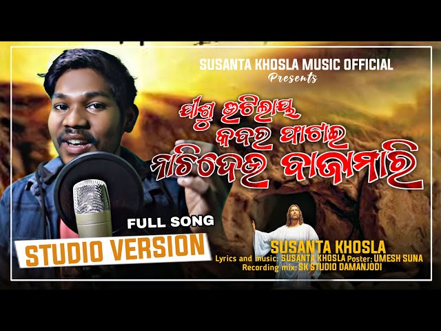 Jishu Utilay Kabar Fatai | New Desia Christian Song By Susanta Khosla | A Koraputia Easter Song 2023