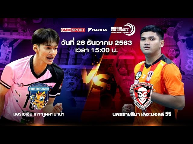 มอร์เอเชีย เกาะกูดคาบาน่า VS นครราชสีมา เดอะมอลล์ วีซี  | ทีมชาย | Volleyball Thailand League 2020
