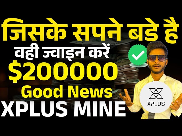 XPLUS $200000 Claim With Team || XPLUS Free Crypto Mining ⛏️ Airdrop By Mansingh Expert ||